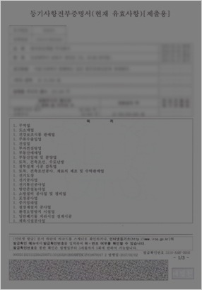 법인등기부등본