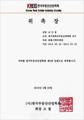 위촉장