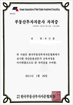 부동산투자자문사 자격증