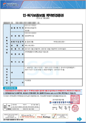 인·허가보증보헙 계약변경증권