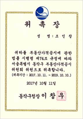위촉장