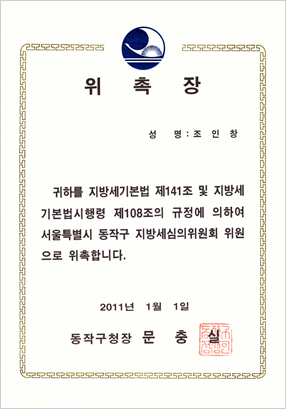 위촉장