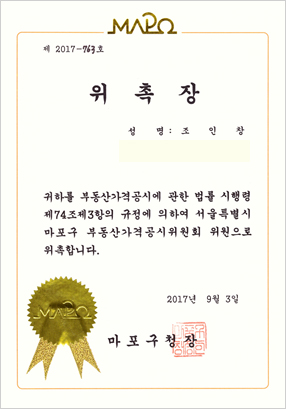 위촉장