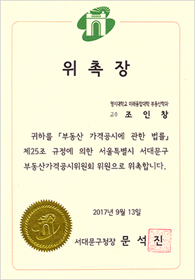 위촉장