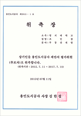 위촉장
