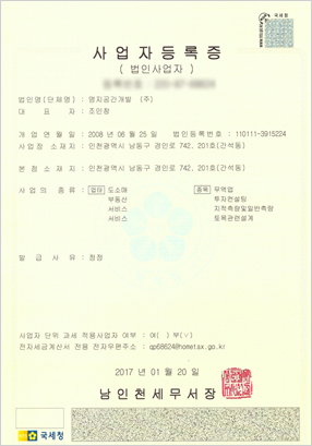 사업자등록증