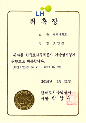 위촉장