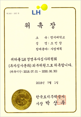 위촉장