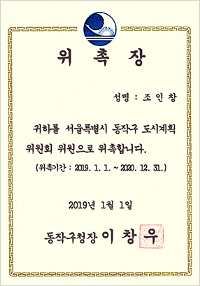 위촉장