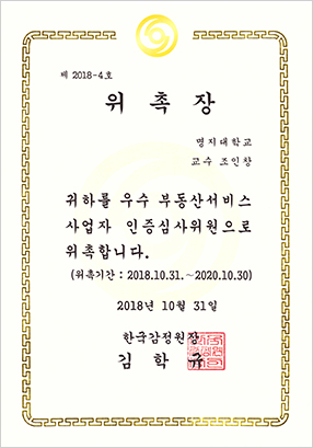 위촉장