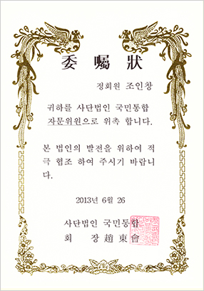 위촉장