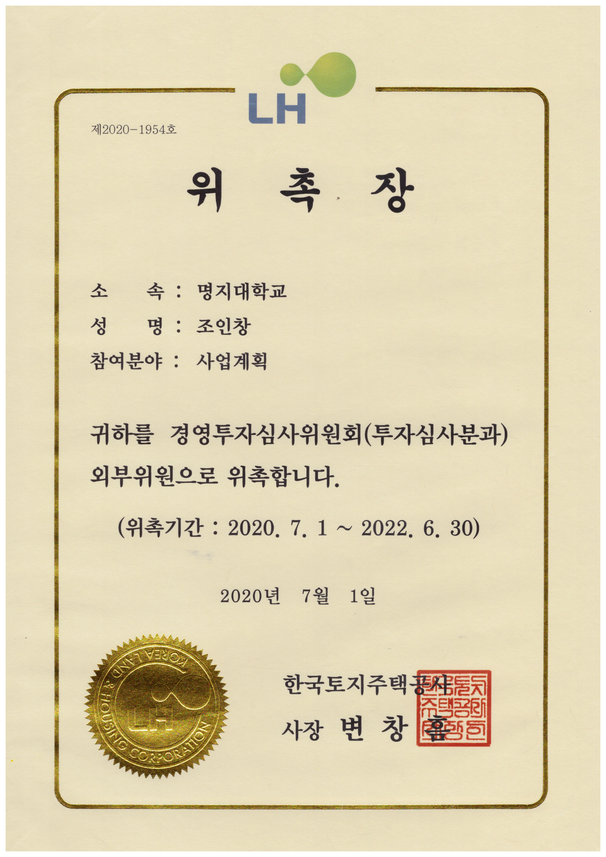 위촉장