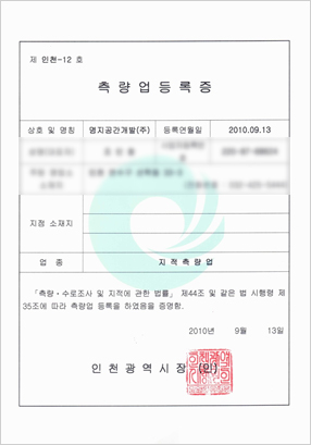 측량업등록증(앞)