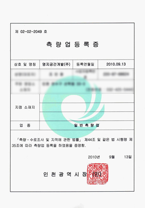 측량업등록증(앞)