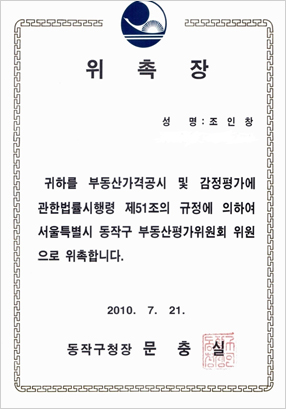 위촉장